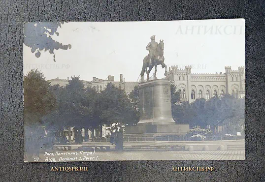 Открытка старинная "Рига. Памятник Петру I" Латвия. А. Вальтер, Я. Рапа и К° Россия. Нач. ХХ век №6733